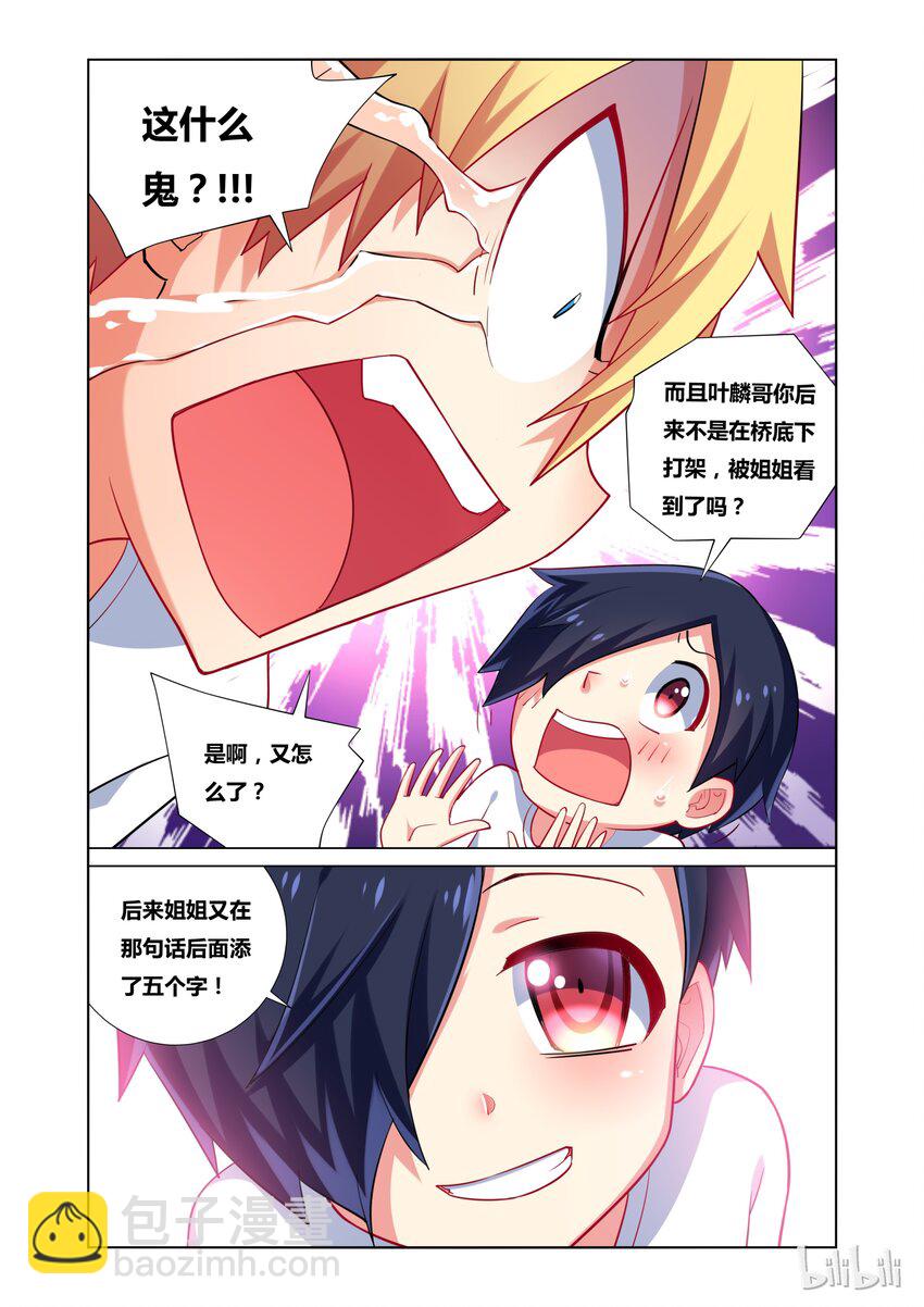 21 舒莎的日记-第21话