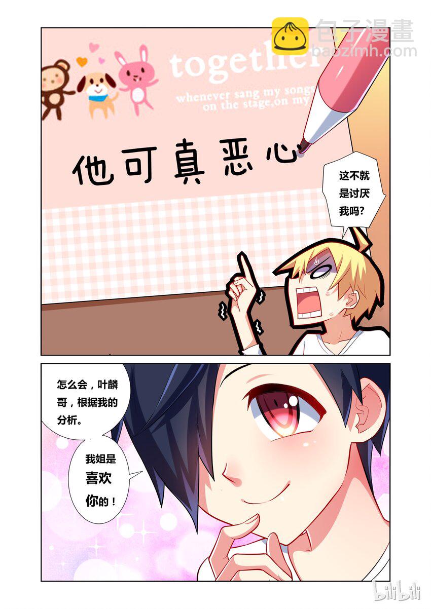 21 舒莎的日记-第21话