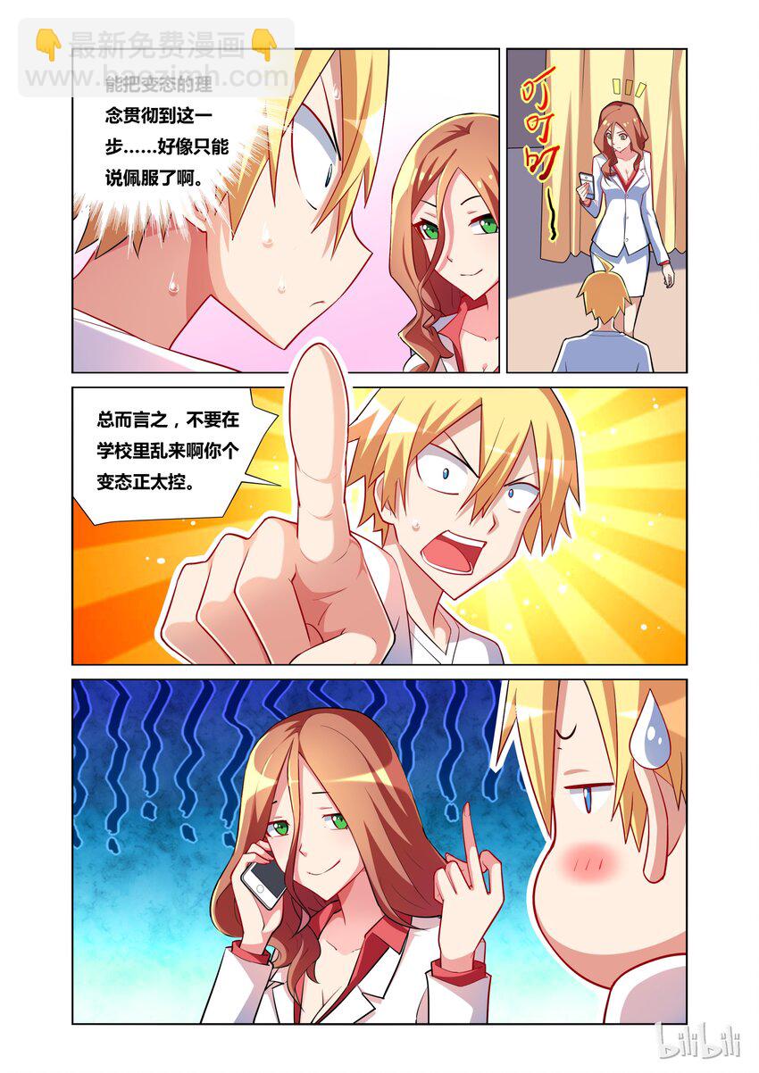 21 舒莎的日记-第21话