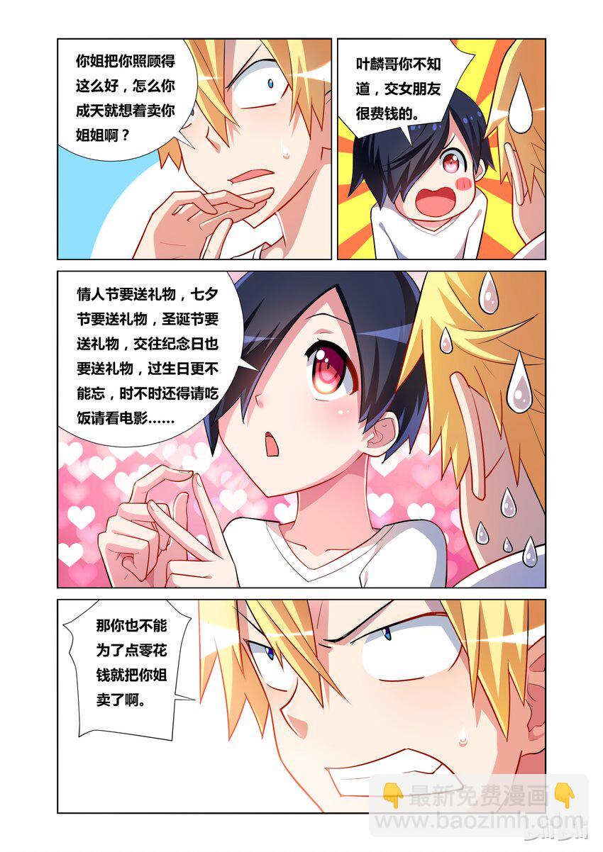 21 舒莎的日记-第21话