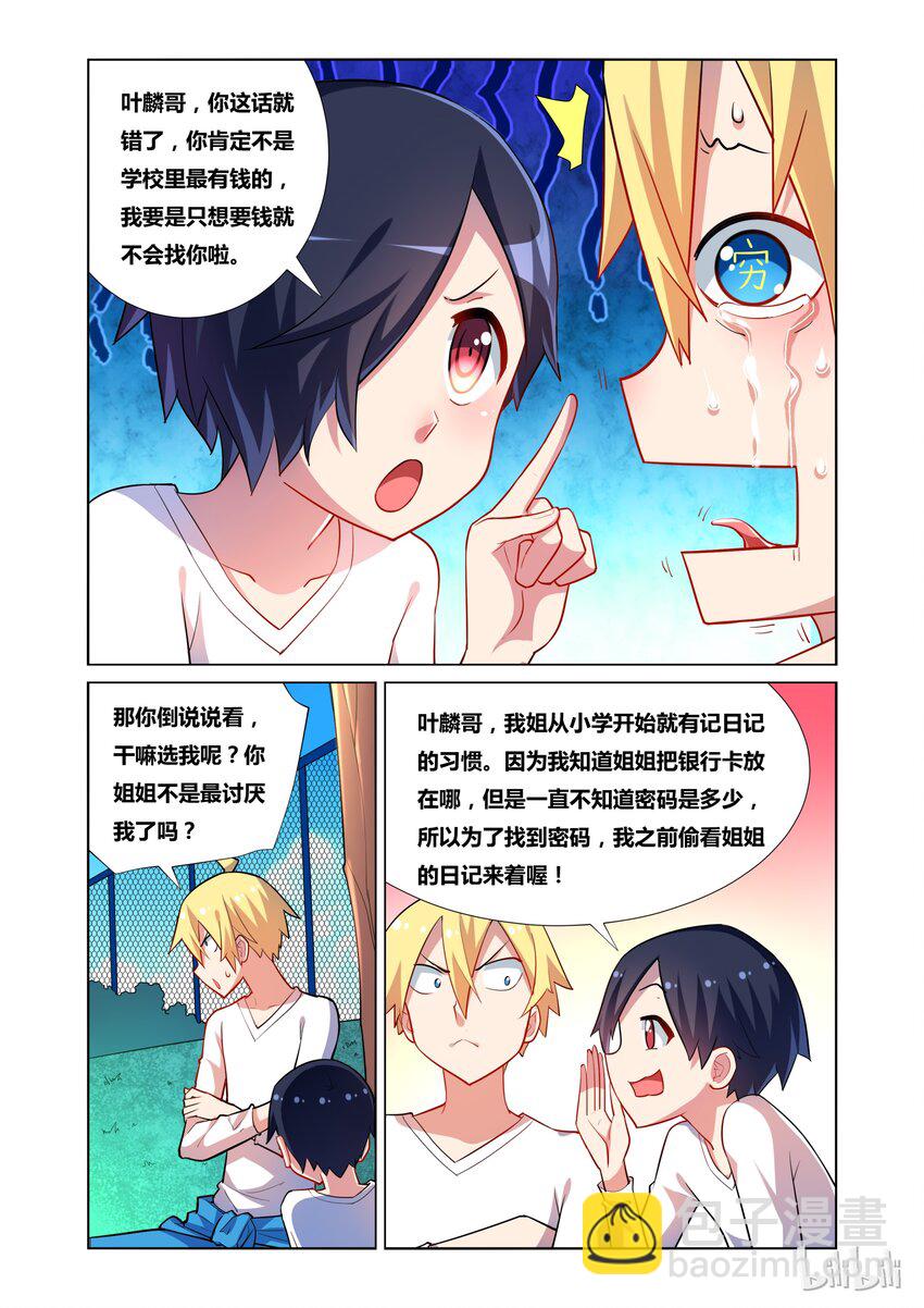 21 舒莎的日记-第21话