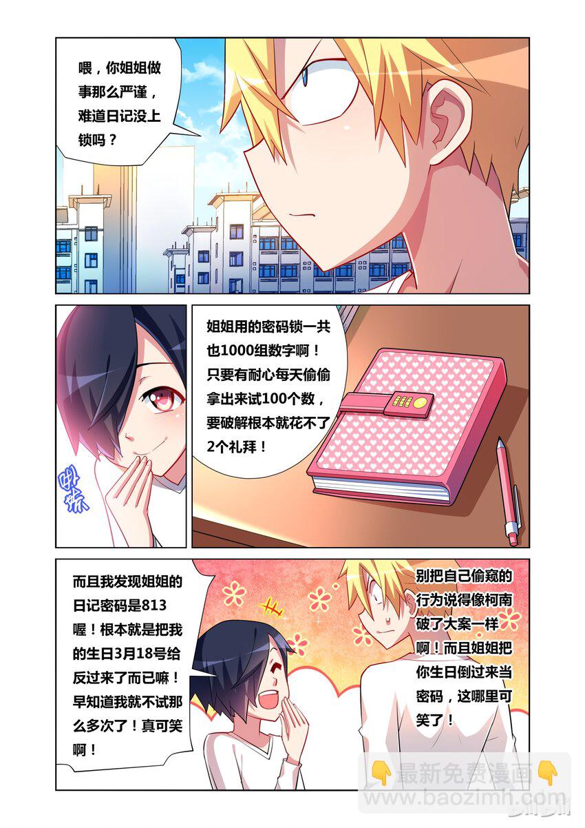 21 舒莎的日记-第21话