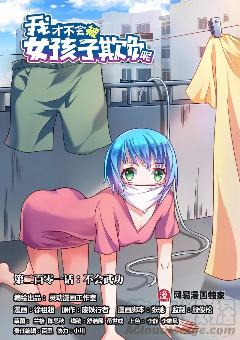 201 不会武功-第155话