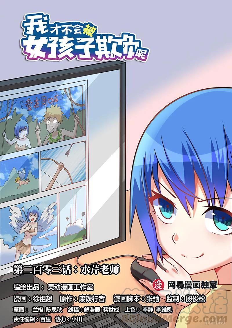 203 水芹老师-第157话