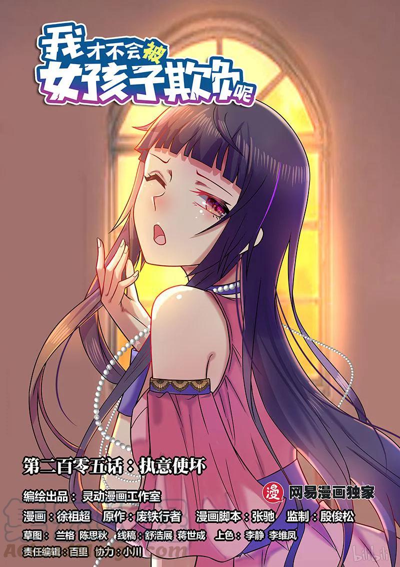 205 执意破坏-第159话
