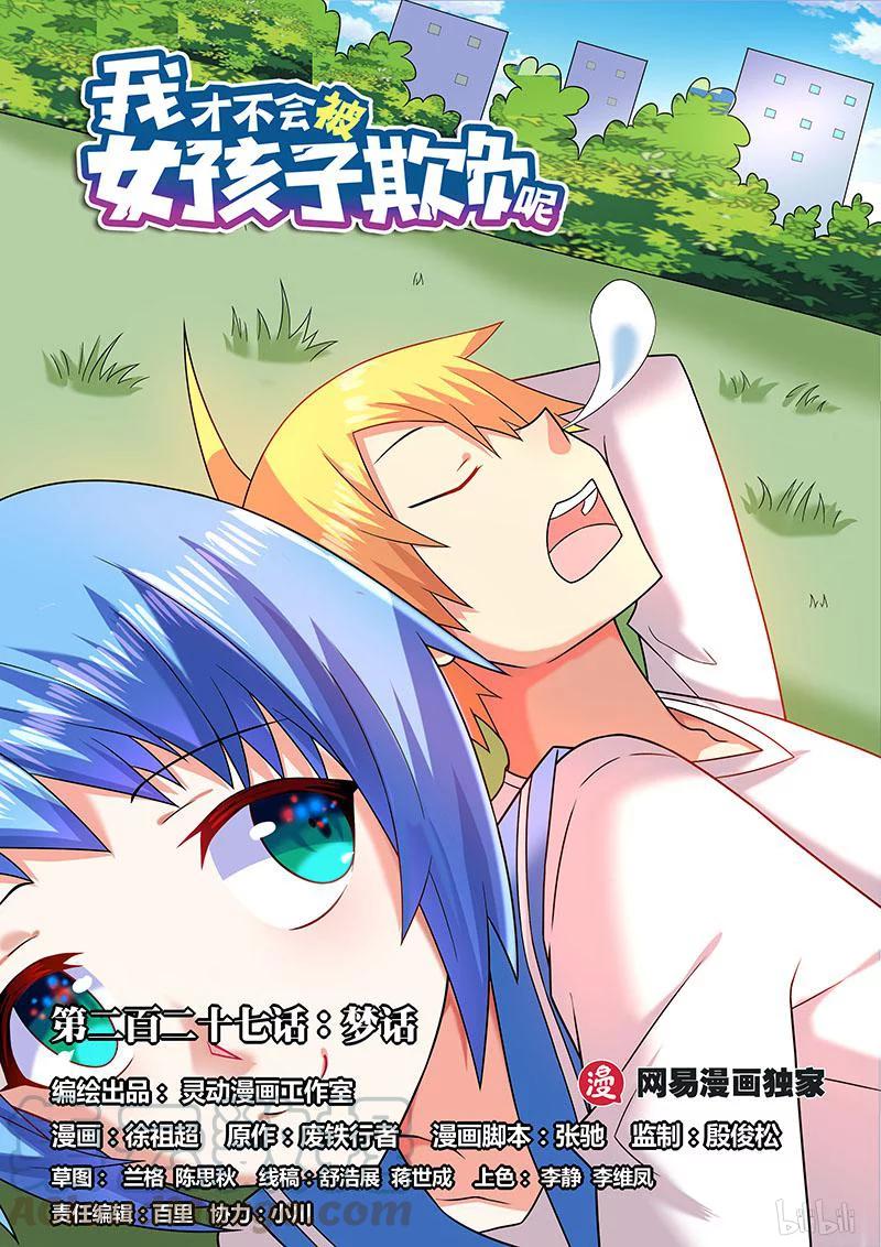 207 梦话-第161话