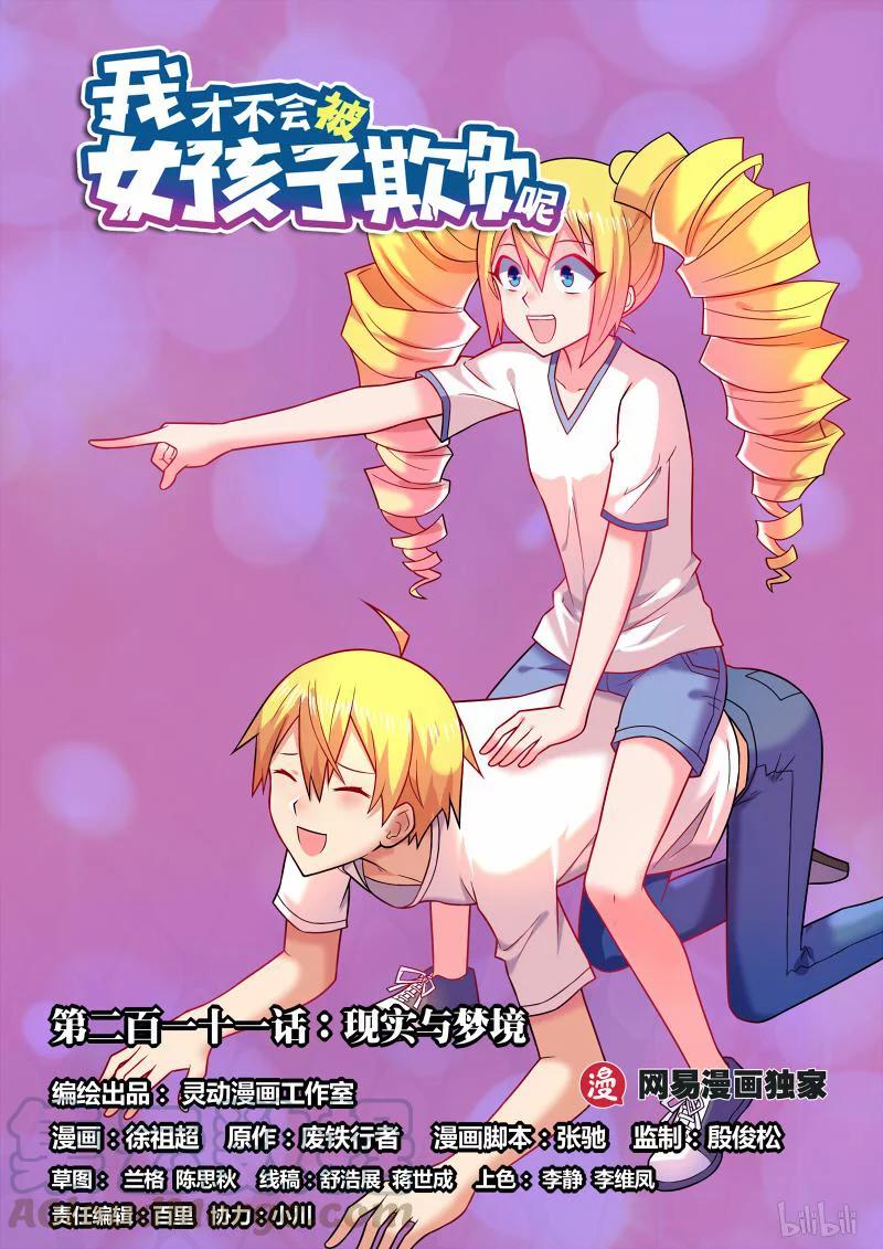 211 现实与梦境-第165话