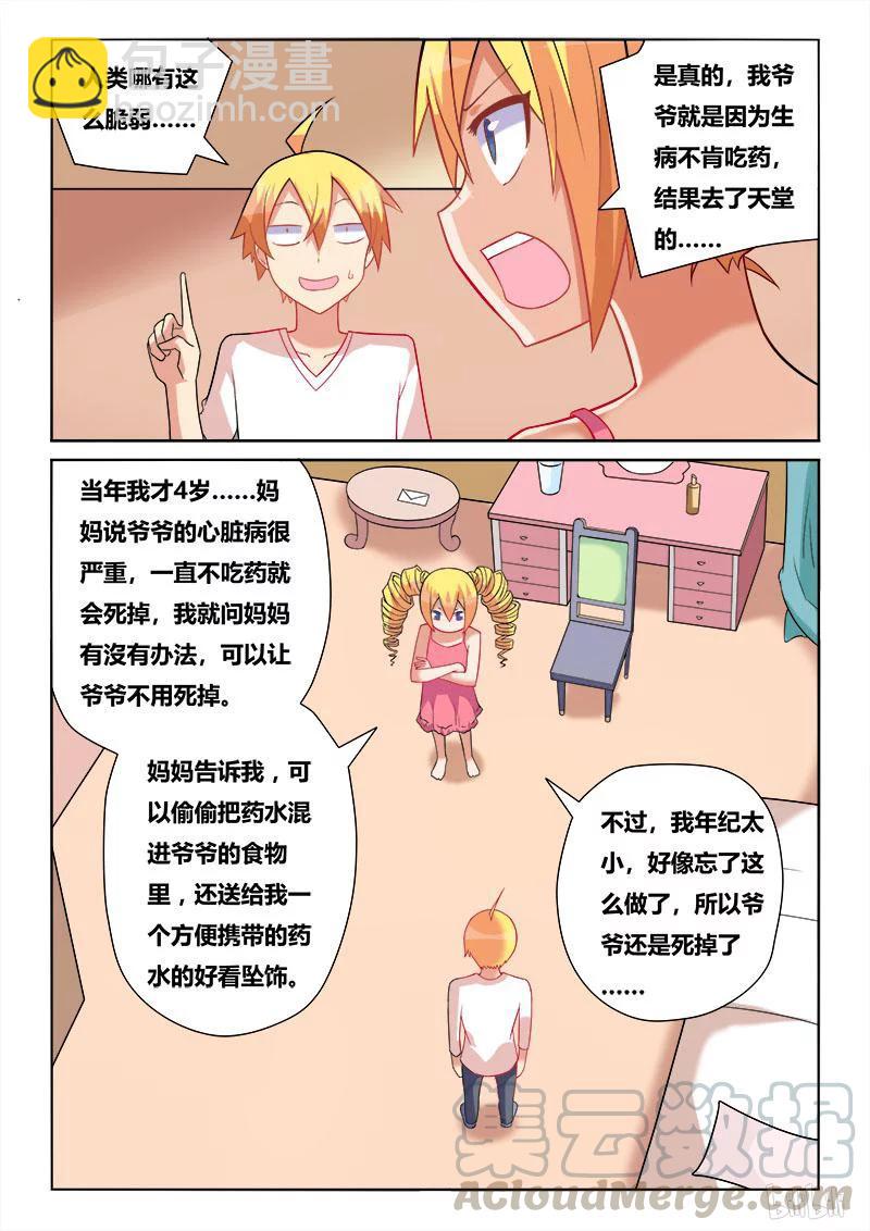 211 现实与梦境-第165话