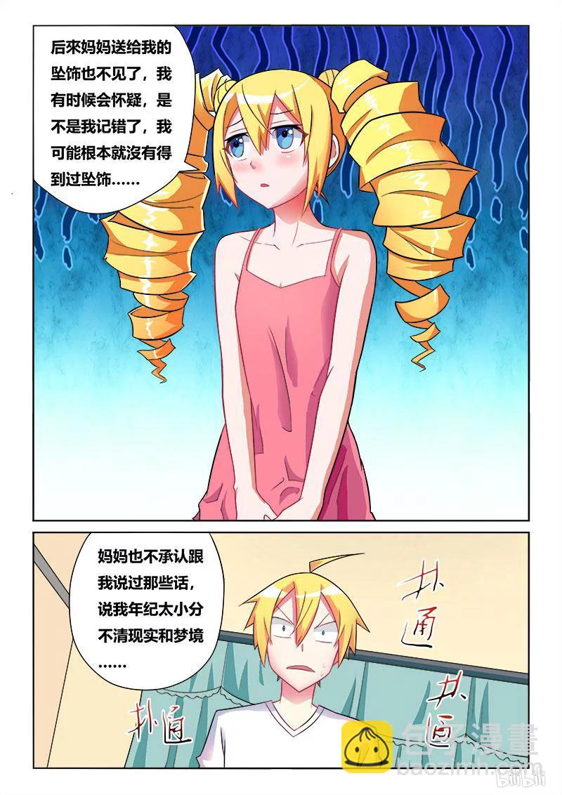 211 现实与梦境-第165话