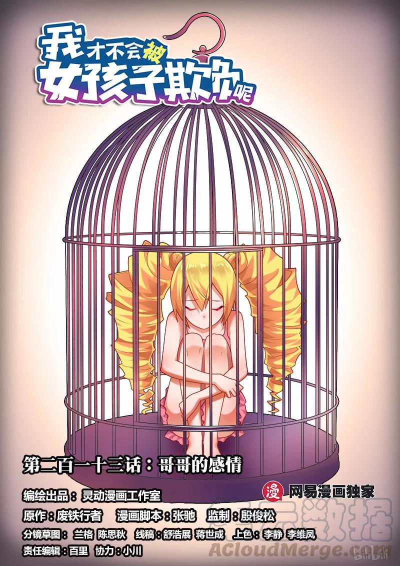 213 哥哥的感情-第167话