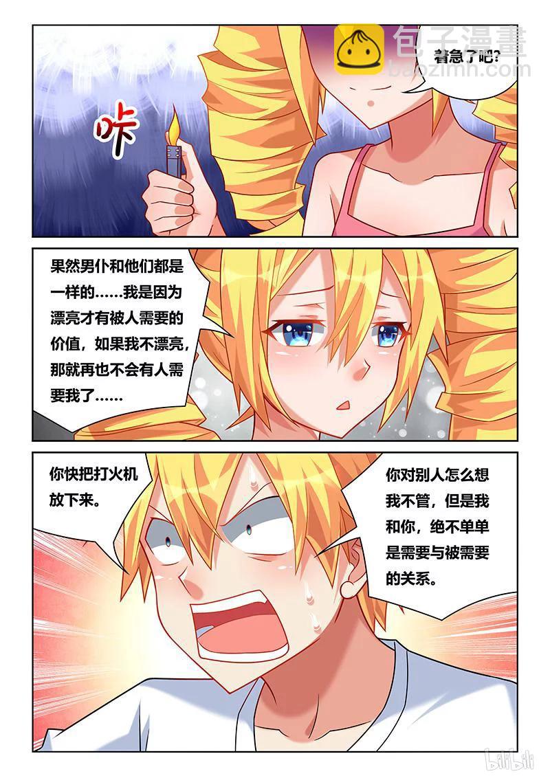 213 哥哥的感情-第167话