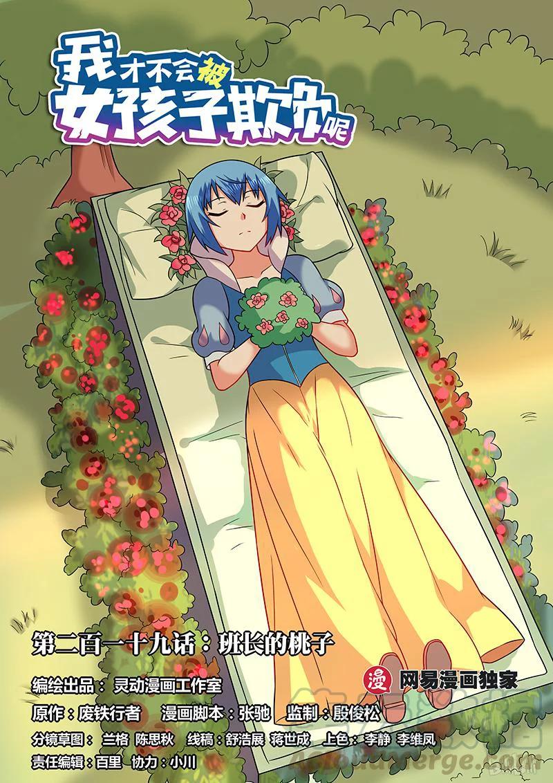 219 班长的桃子-第173话