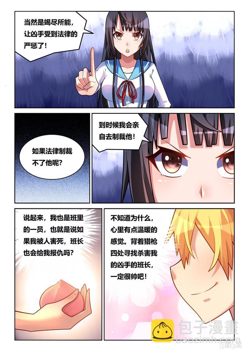 219 班长的桃子-第173话