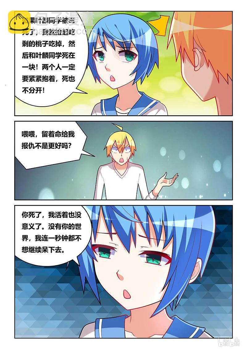 219 班长的桃子-第173话