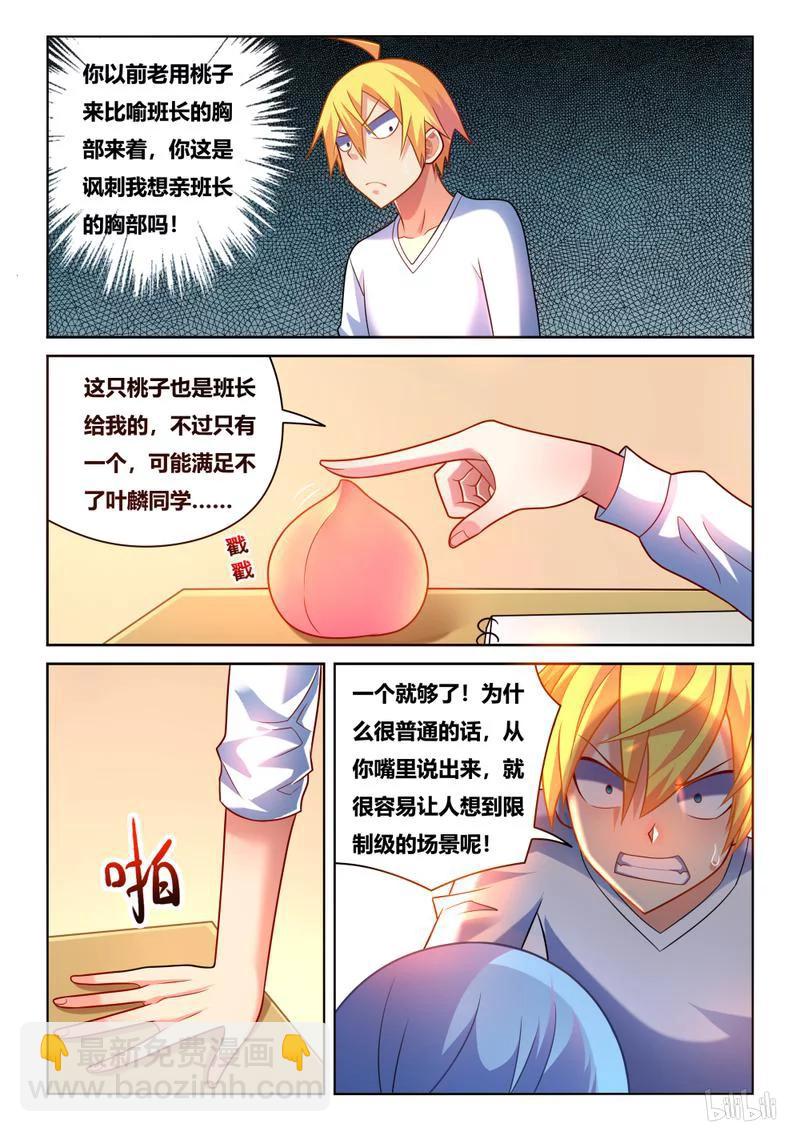 219 班长的桃子-第173话