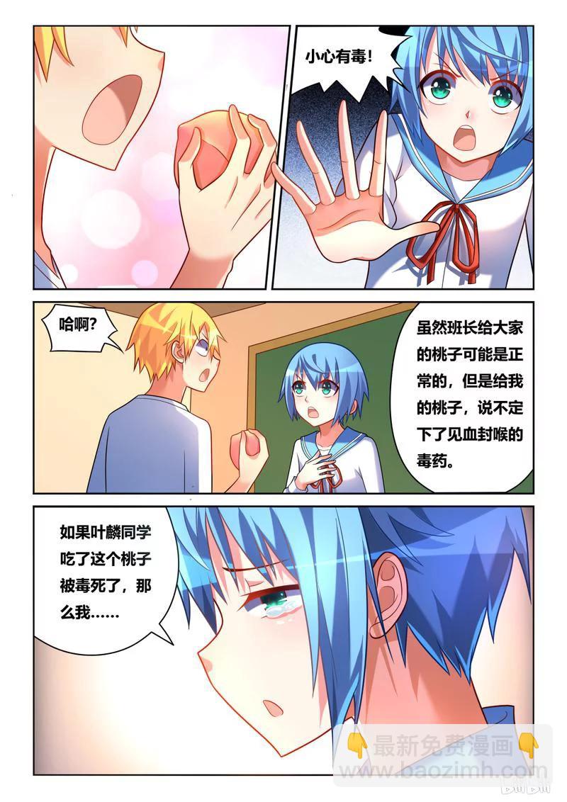 219 班长的桃子-第173话