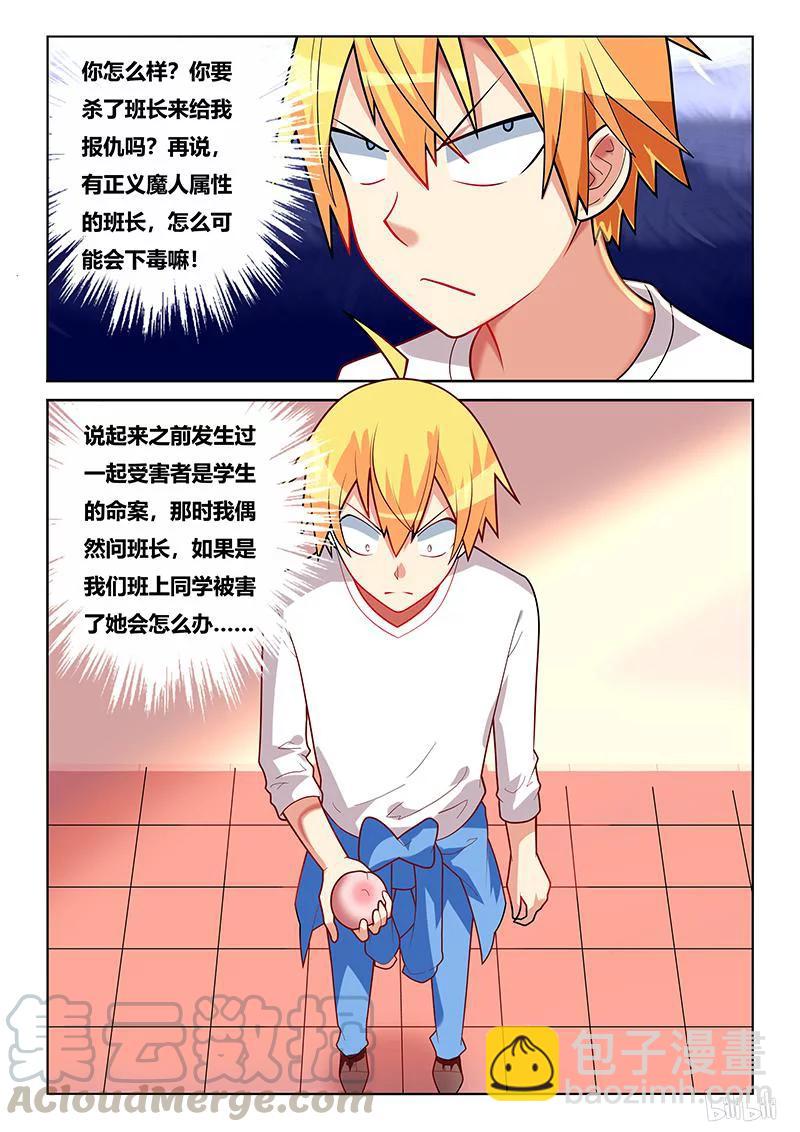 219 班长的桃子-第173话