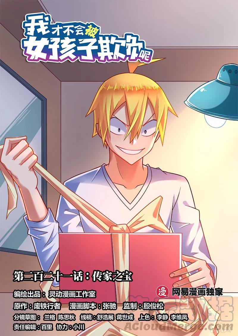 221 传家之宝-第175话