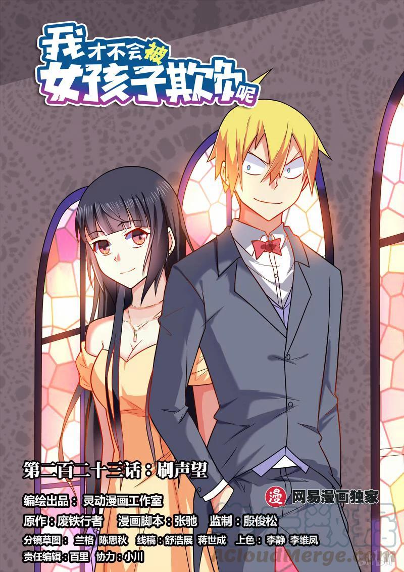223 刷声望-第177话