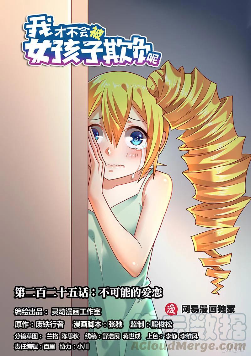 225 不可能的爱恋-第179话