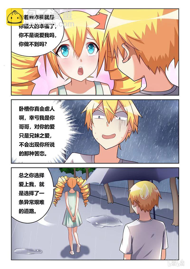225 不可能的爱恋-第179话