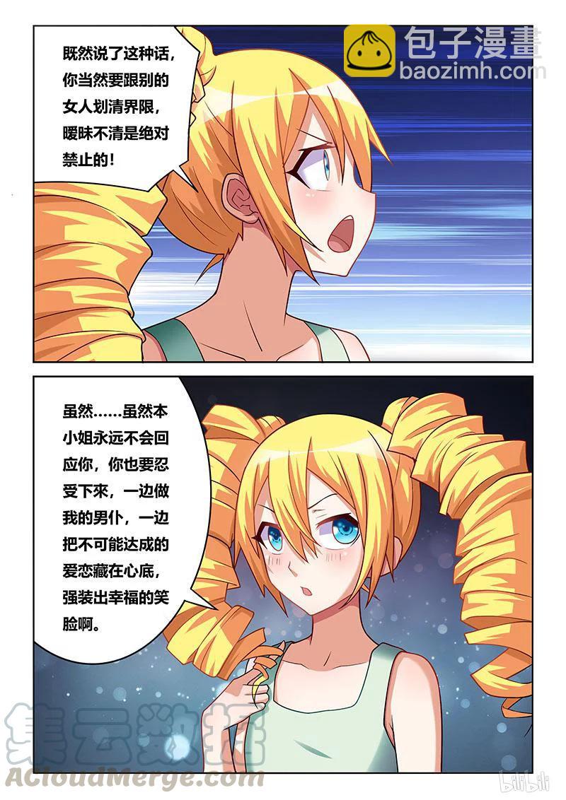 225 不可能的爱恋-第179话
