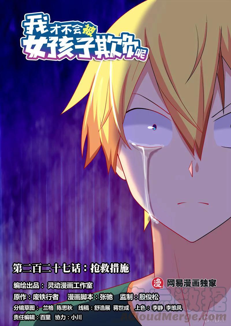 227 抢救措施-第181话