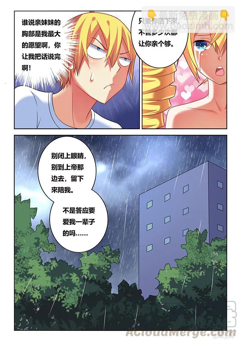 227 抢救措施-第181话