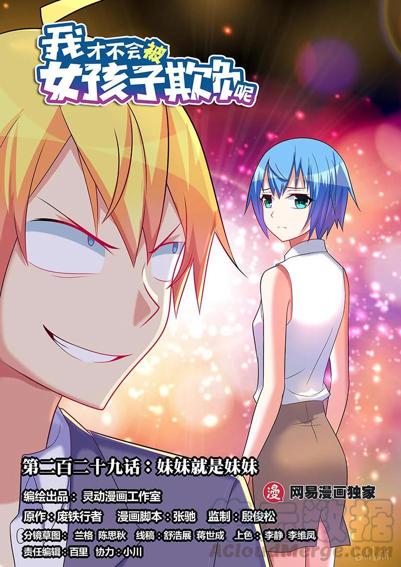 229 妹妹就是妹妹-第183话