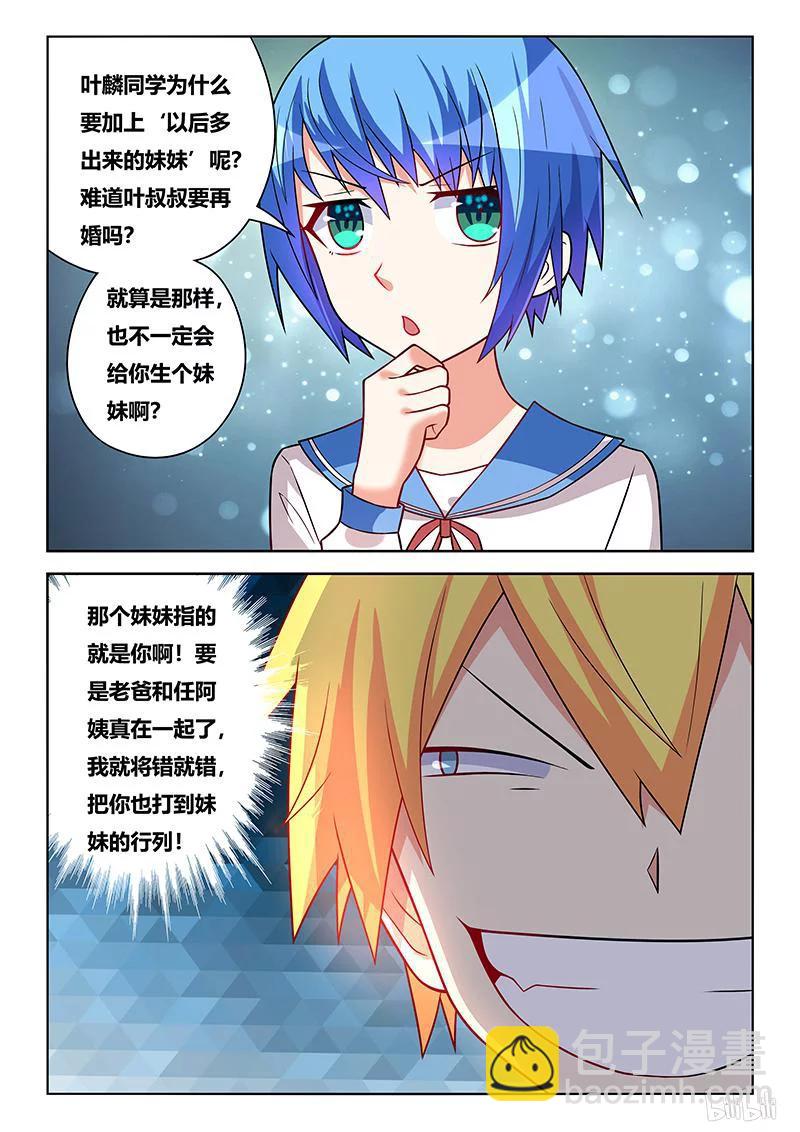 229 妹妹就是妹妹-第183话