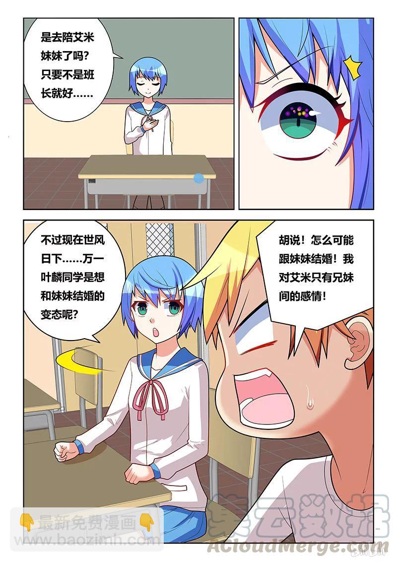 229 妹妹就是妹妹-第183话