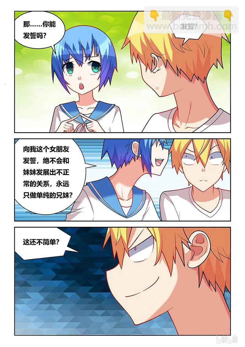 229 妹妹就是妹妹-第183话