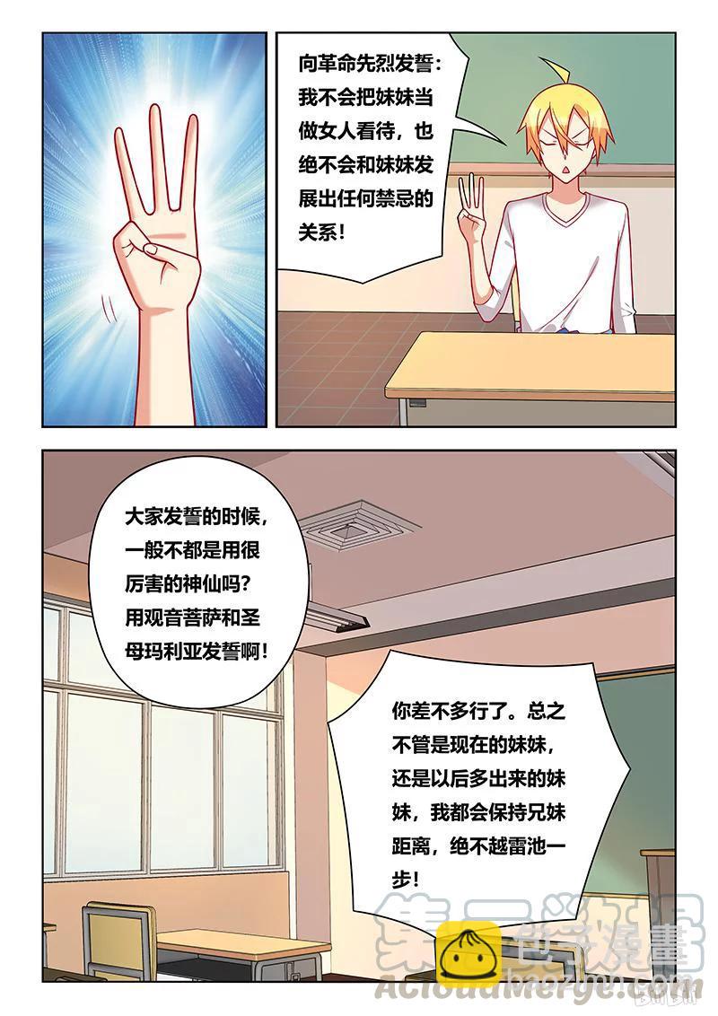 229 妹妹就是妹妹-第183话