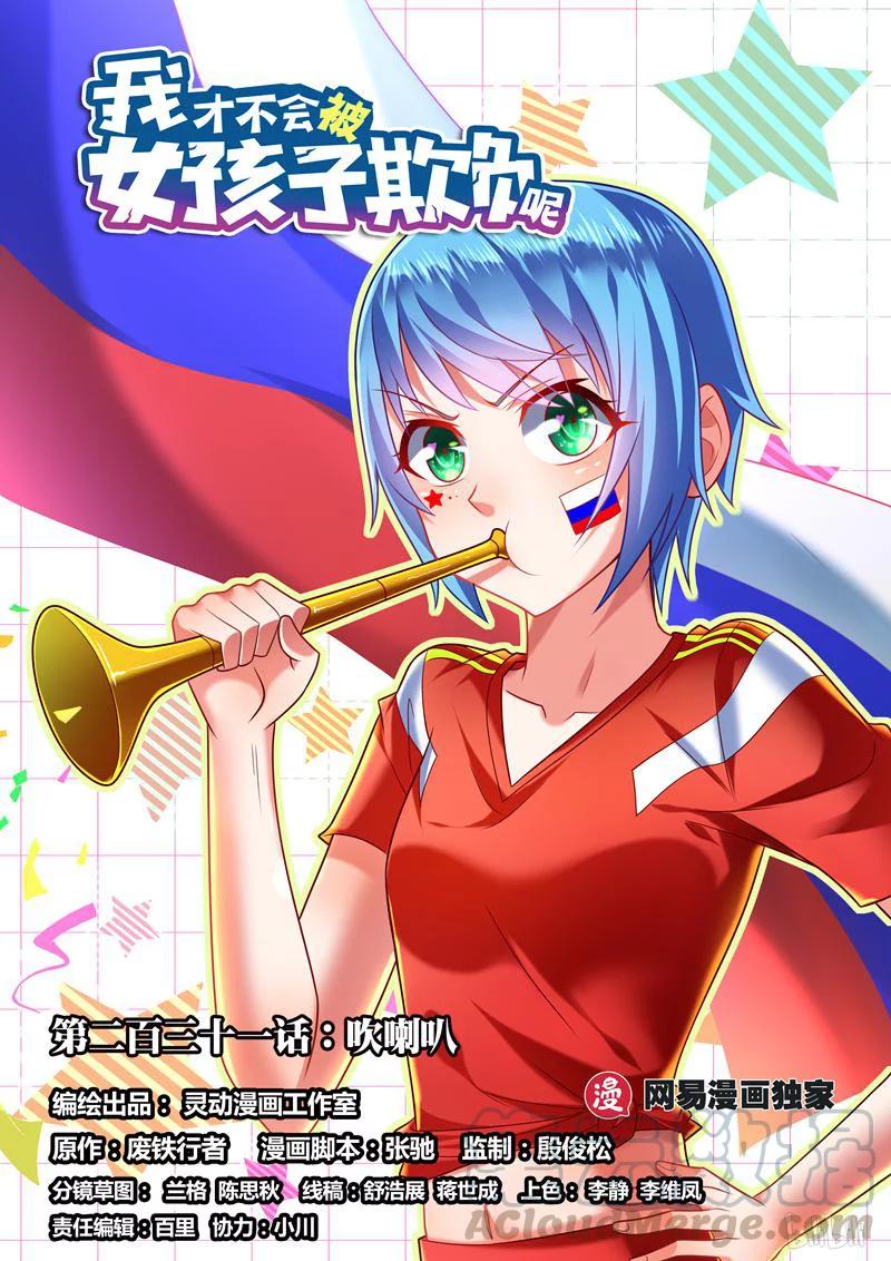 231 吹喇叭-第185话
