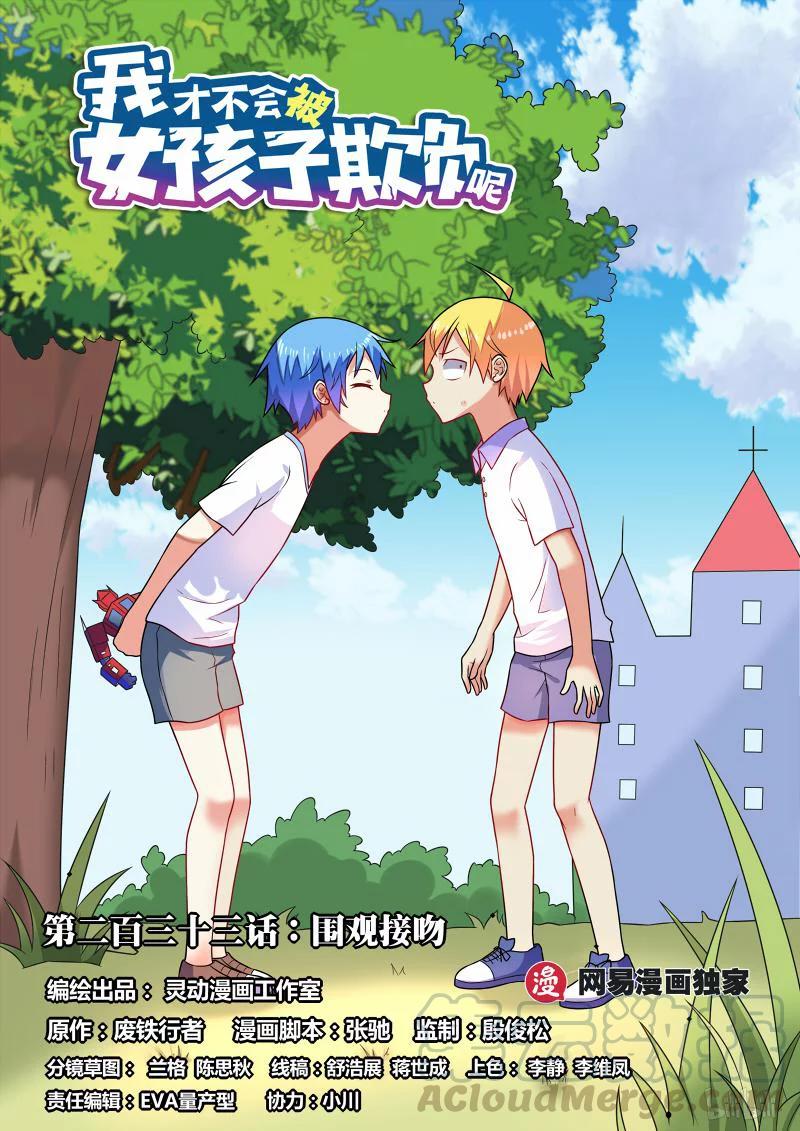 233 围观接吻-第187话