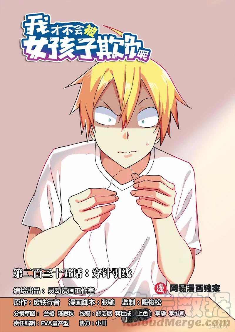 235 穿针引线-第189话