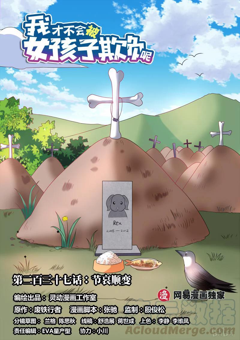 237 节哀顺变-第191话
