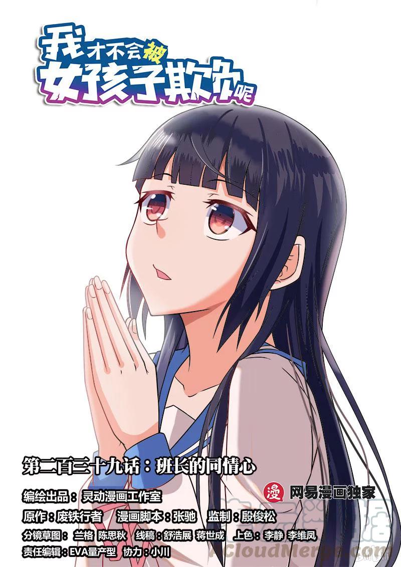 239 班长的同情心-第193话