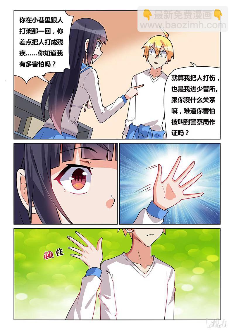 239 班长的同情心-第193话