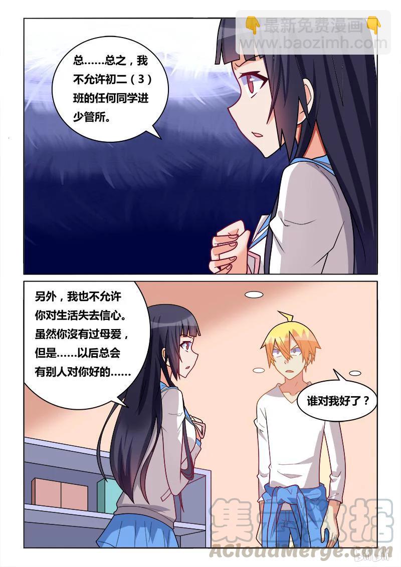 239 班长的同情心-第193话