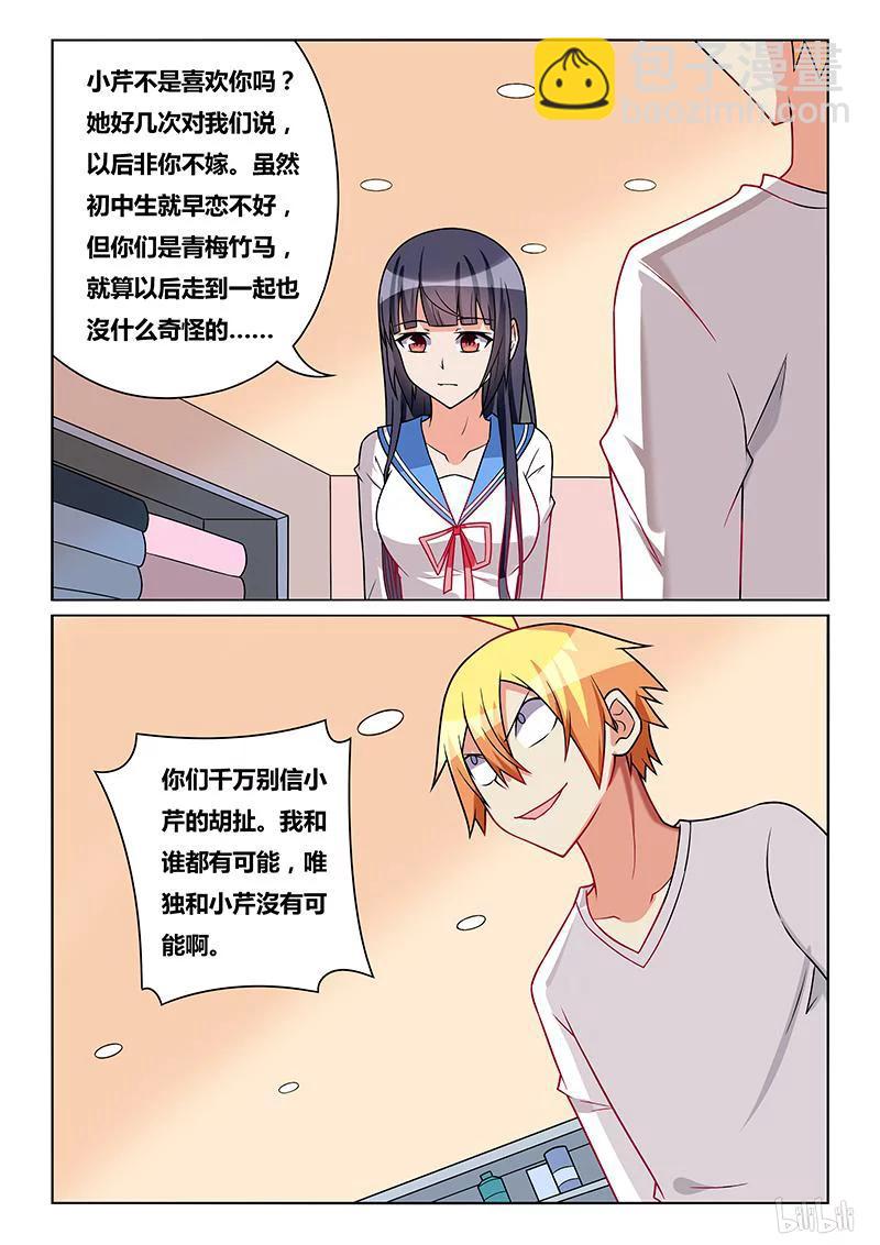 239 班长的同情心-第193话