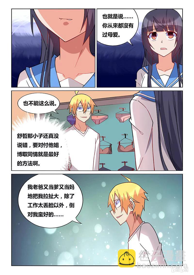 239 班长的同情心-第193话