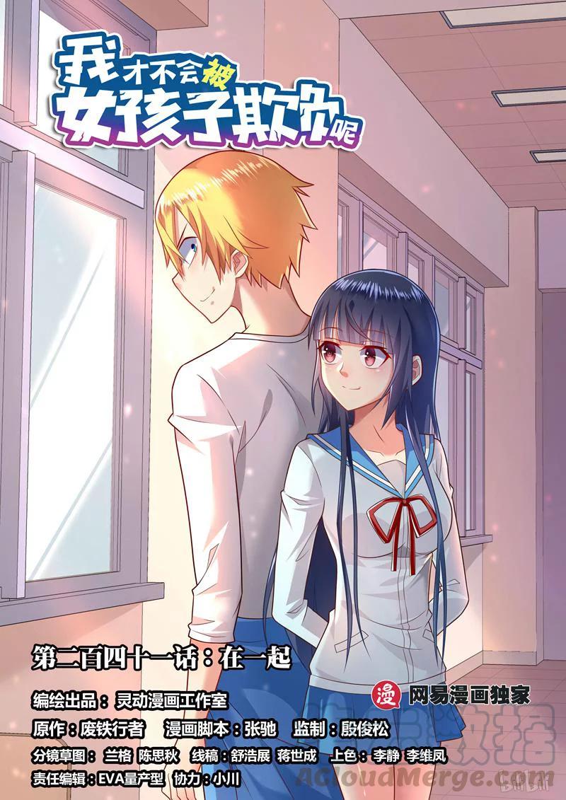 241 在一起-第195话