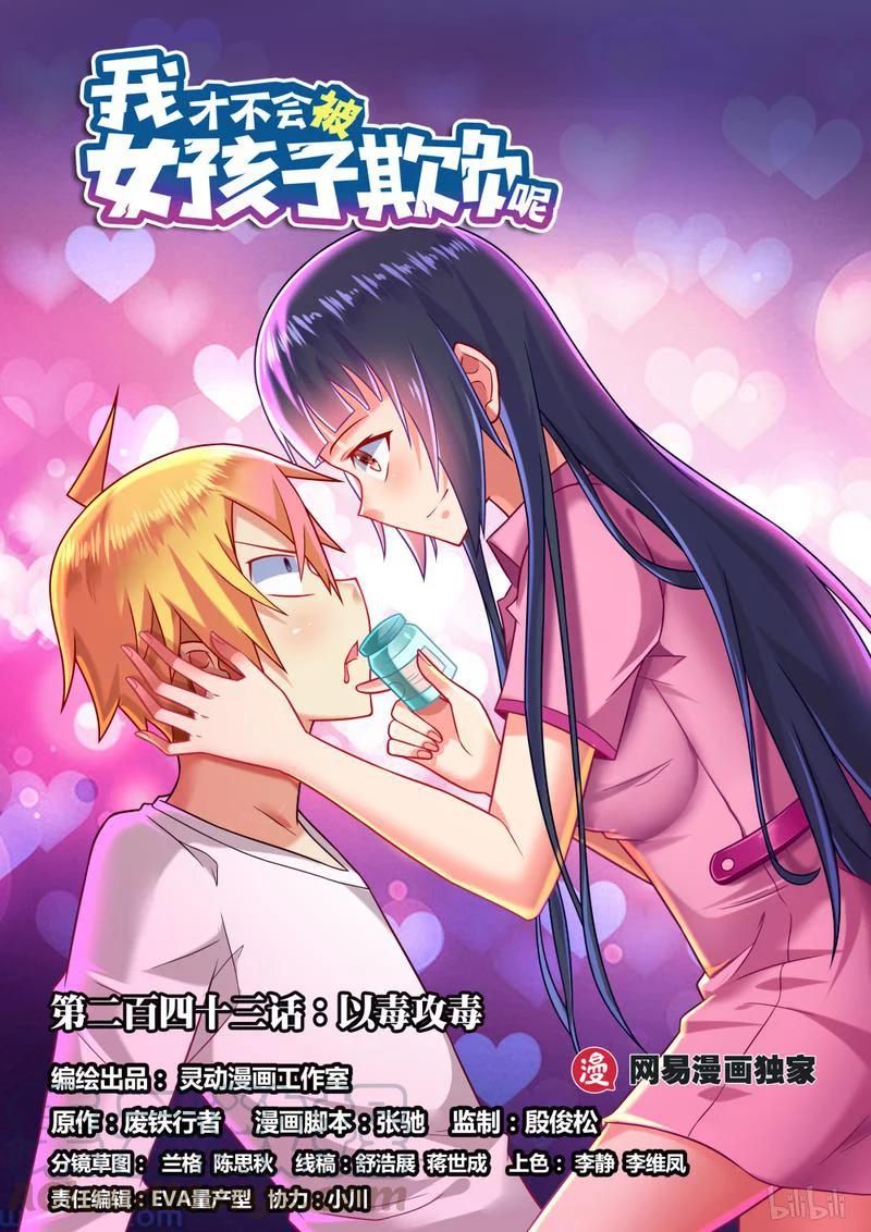 243 以毒攻毒-第197话