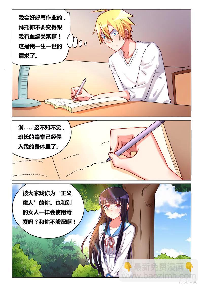 243 以毒攻毒-第197话