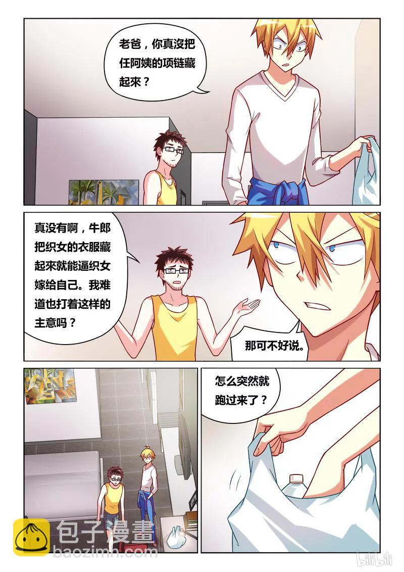 243 以毒攻毒-第197话