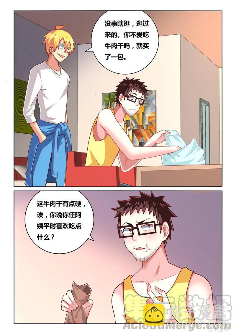 243 以毒攻毒-第197话