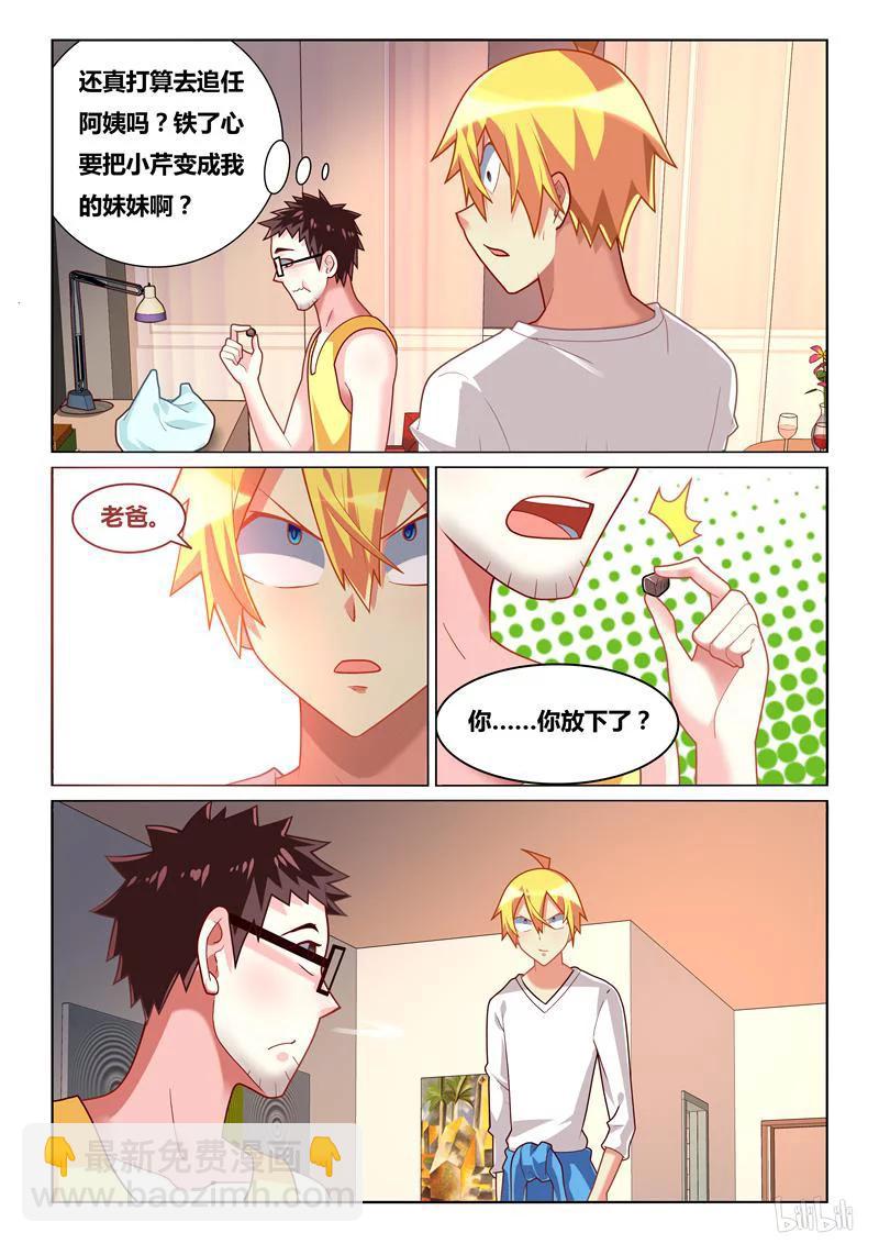 243 以毒攻毒-第197话