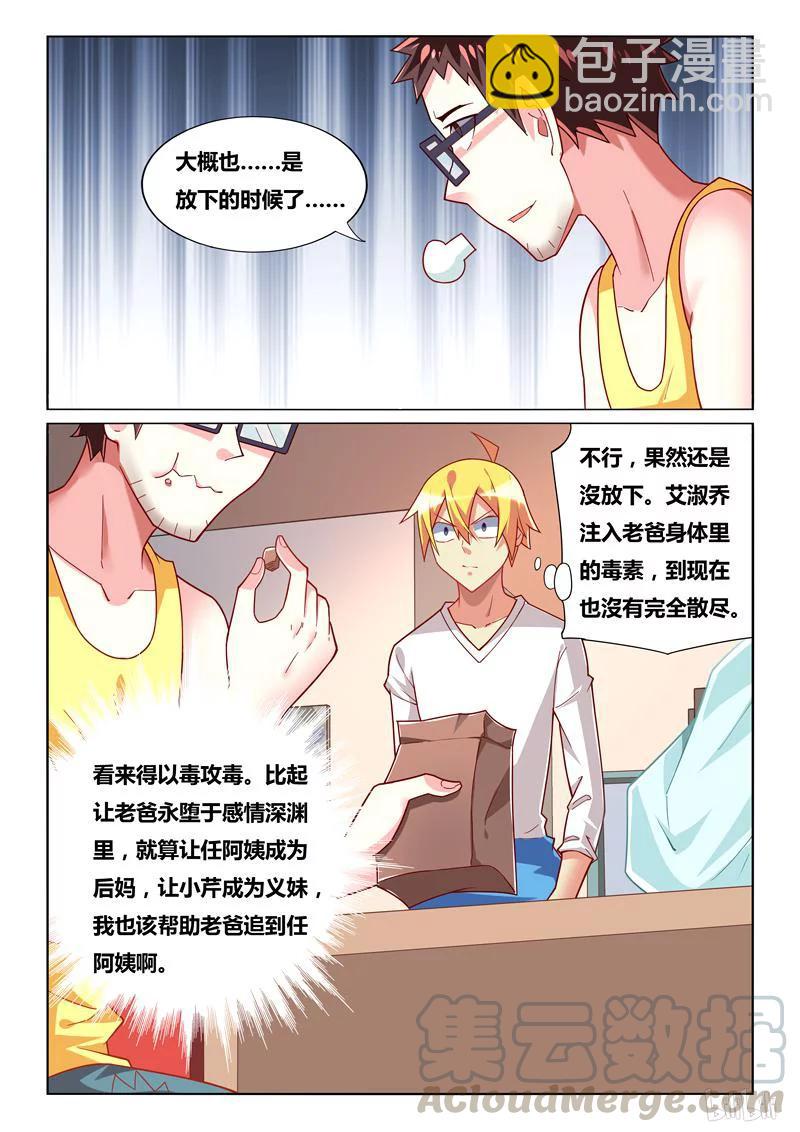 243 以毒攻毒-第197话
