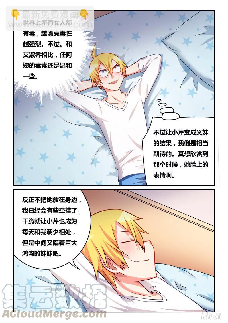 243 以毒攻毒-第197话
